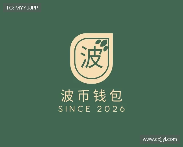 介绍波币钱包